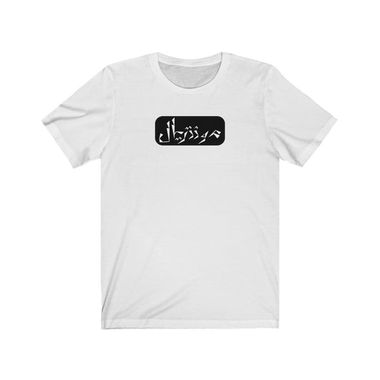 Montreal Unisex Jersey Short Sleeve Tee