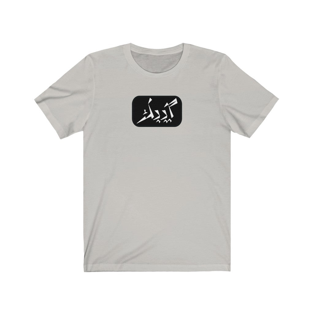 Quebec Unisex Jersey Short Sleeve Tee
