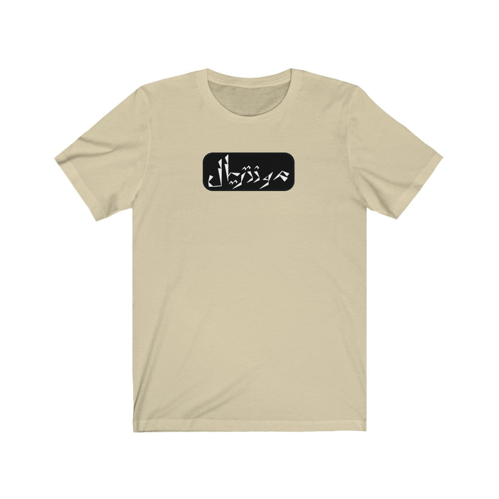 Montreal Unisex Jersey Short Sleeve Tee