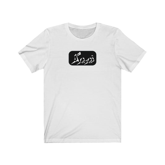 New York Unisex Jersey Short Sleeve Tee