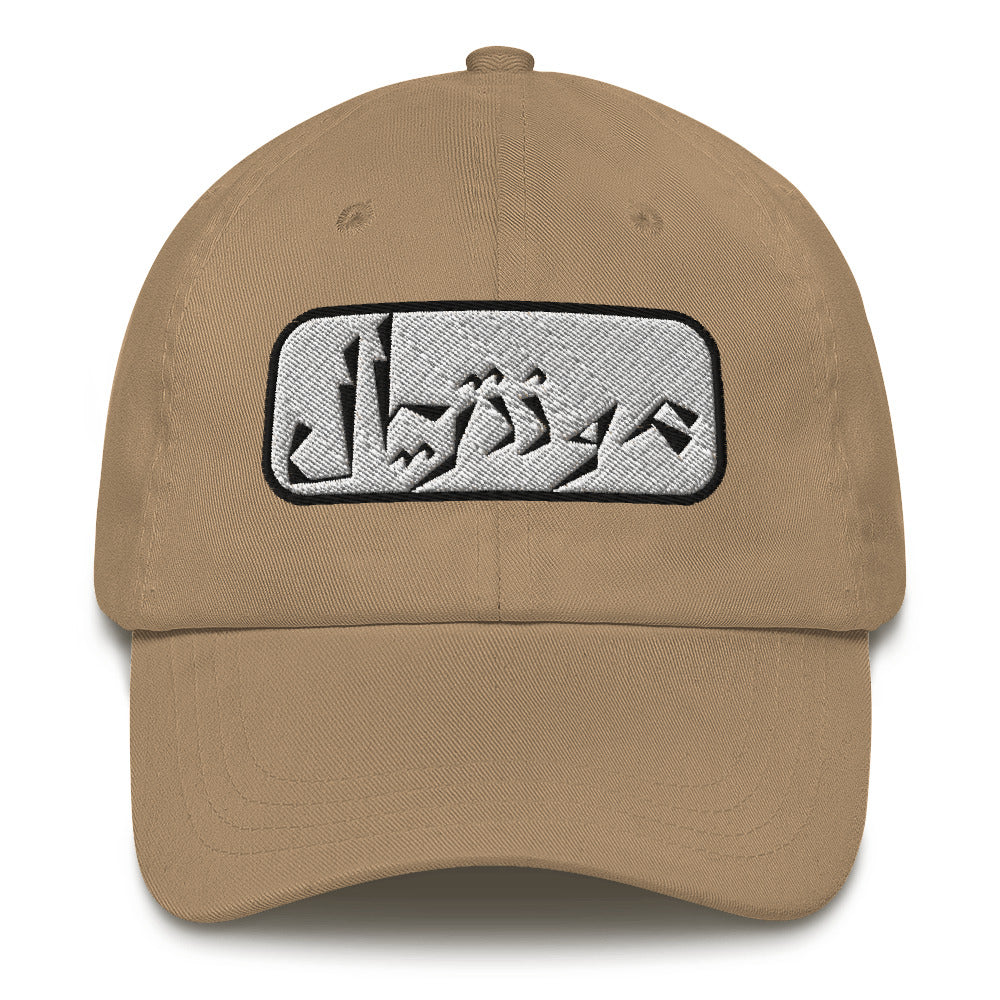 Montreal Dad hat
