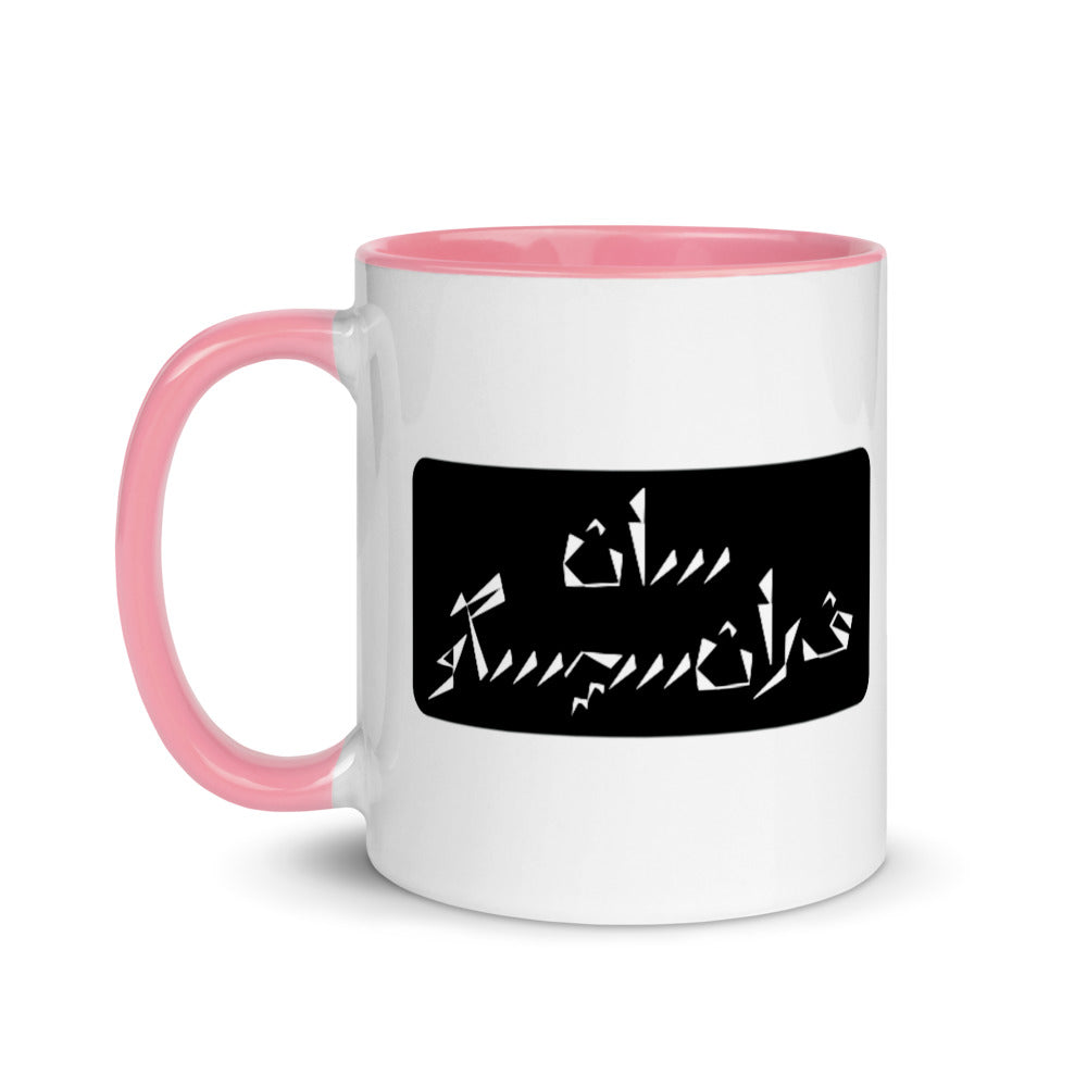 San Francisco Mug with Color Inside