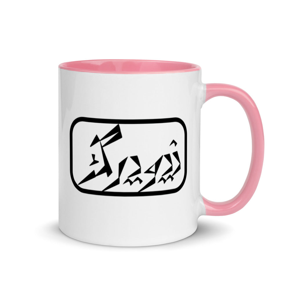 New York Mug with Color Inside