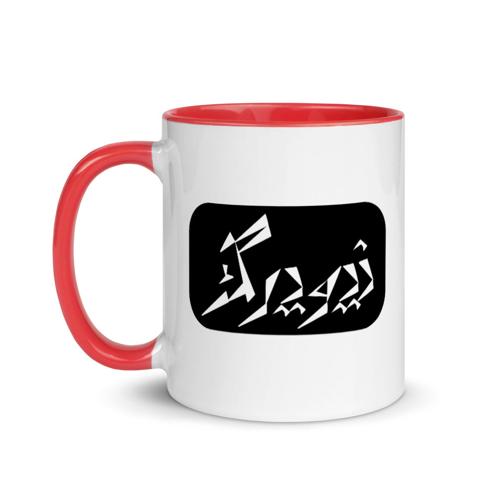 New York Mug with Color Inside