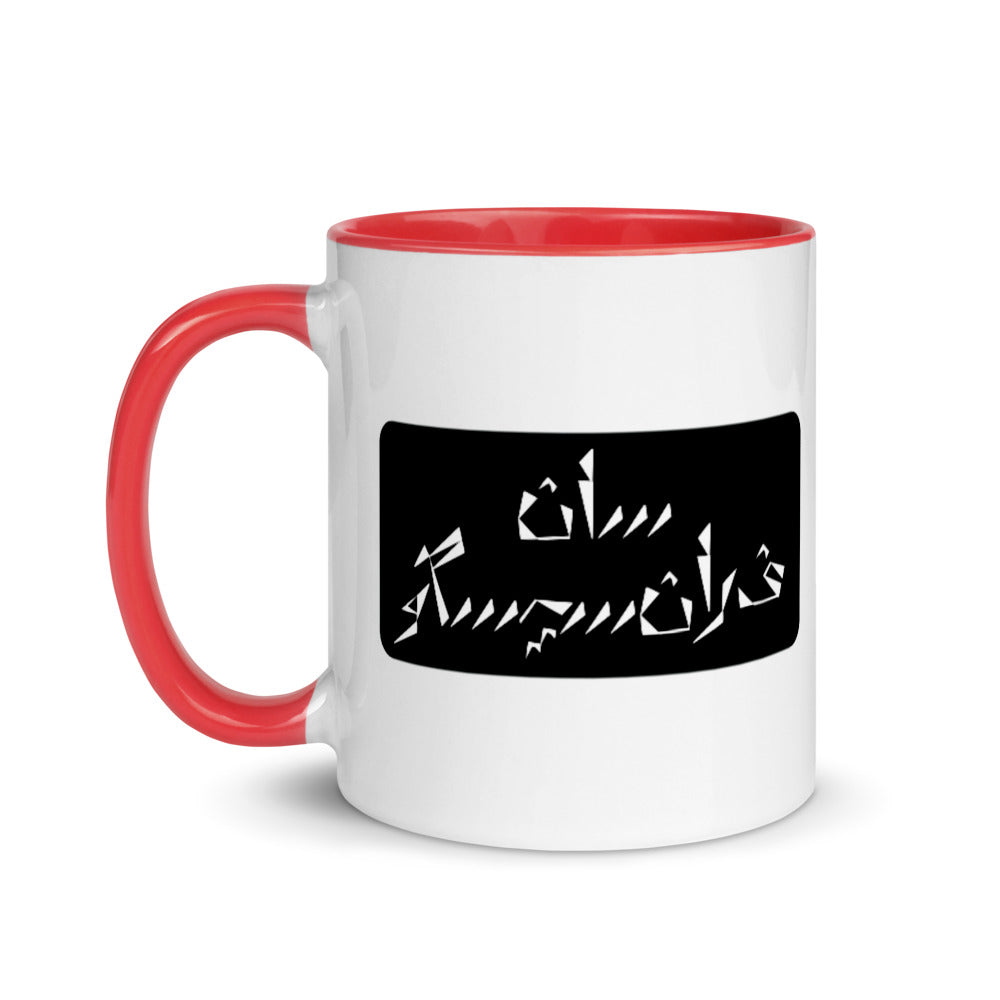 San Francisco Mug with Color Inside