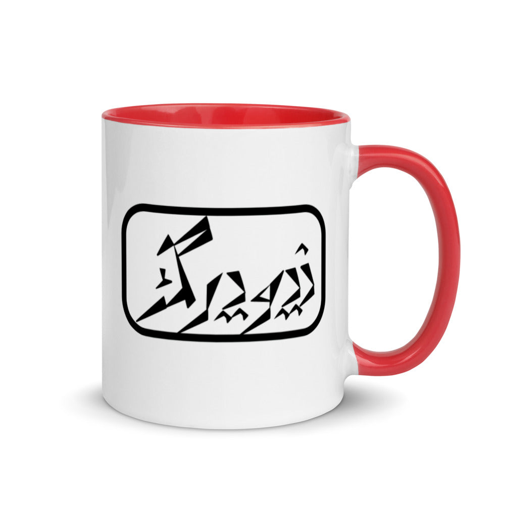 New York Mug with Color Inside