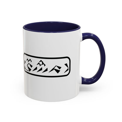 Accent Coffee Mug, 11oz