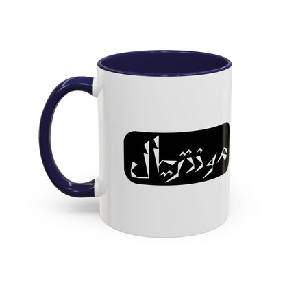 Accent Coffee Mug, 11oz