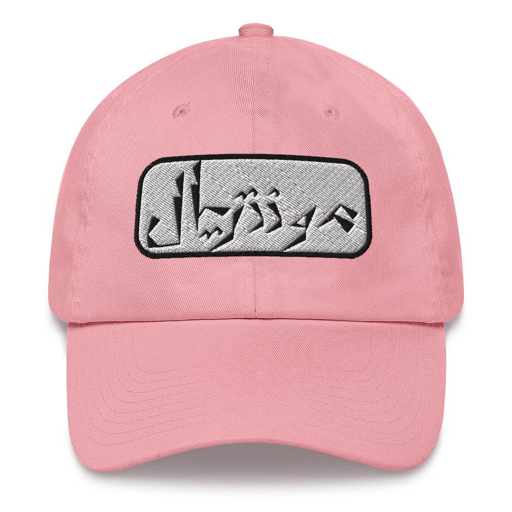 Montreal Dad hat