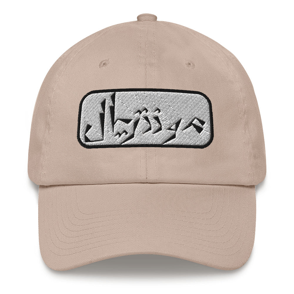 Montreal Dad hat