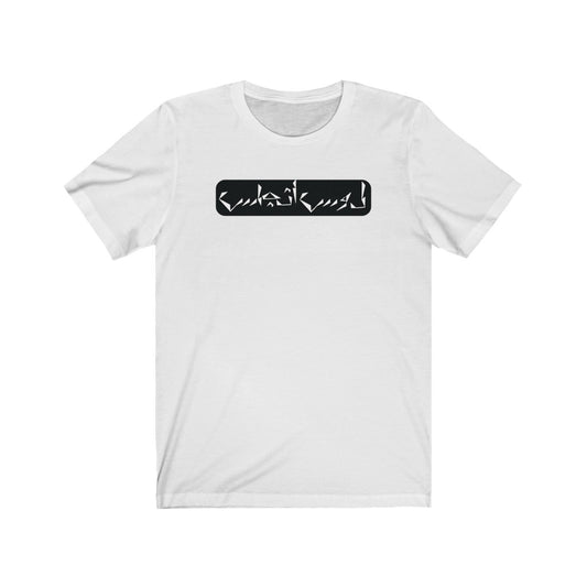 Los Angeles Unisex Jersey Short Sleeve Tee