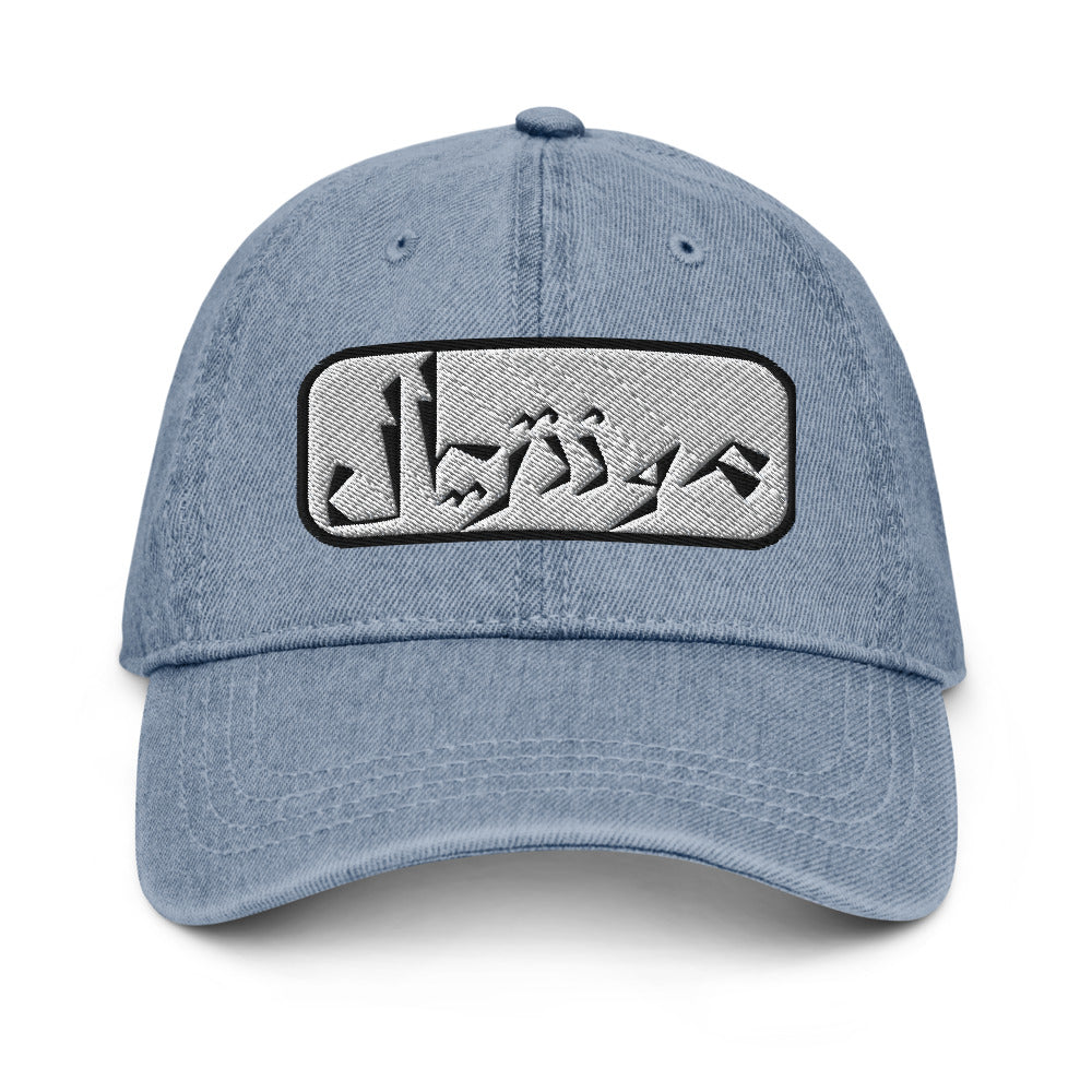 Montreal Denim Hat