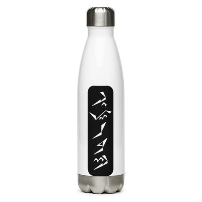 Beirut Stainless Steel Water Bottle