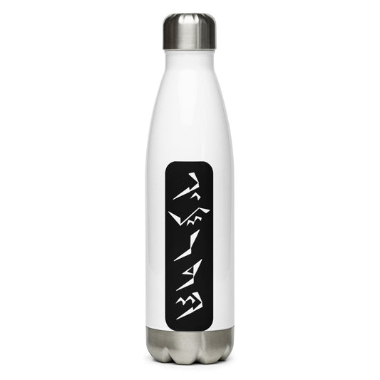 Beirut Stainless Steel Water Bottle