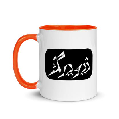 New York Mug with Color Inside