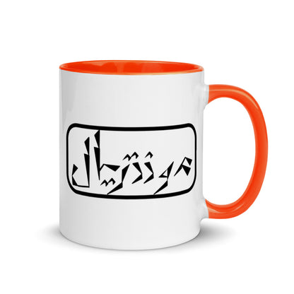 Montreal Mug with Color Inside