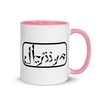 Montreal Mug with Color Inside