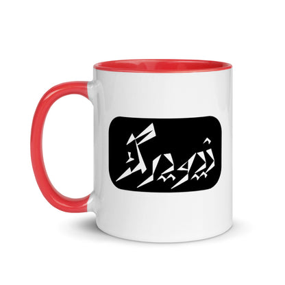 New York Mug with Color Inside