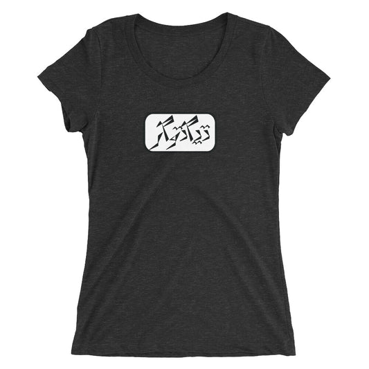 Tiktoker Ladies' short sleeve t-shirt