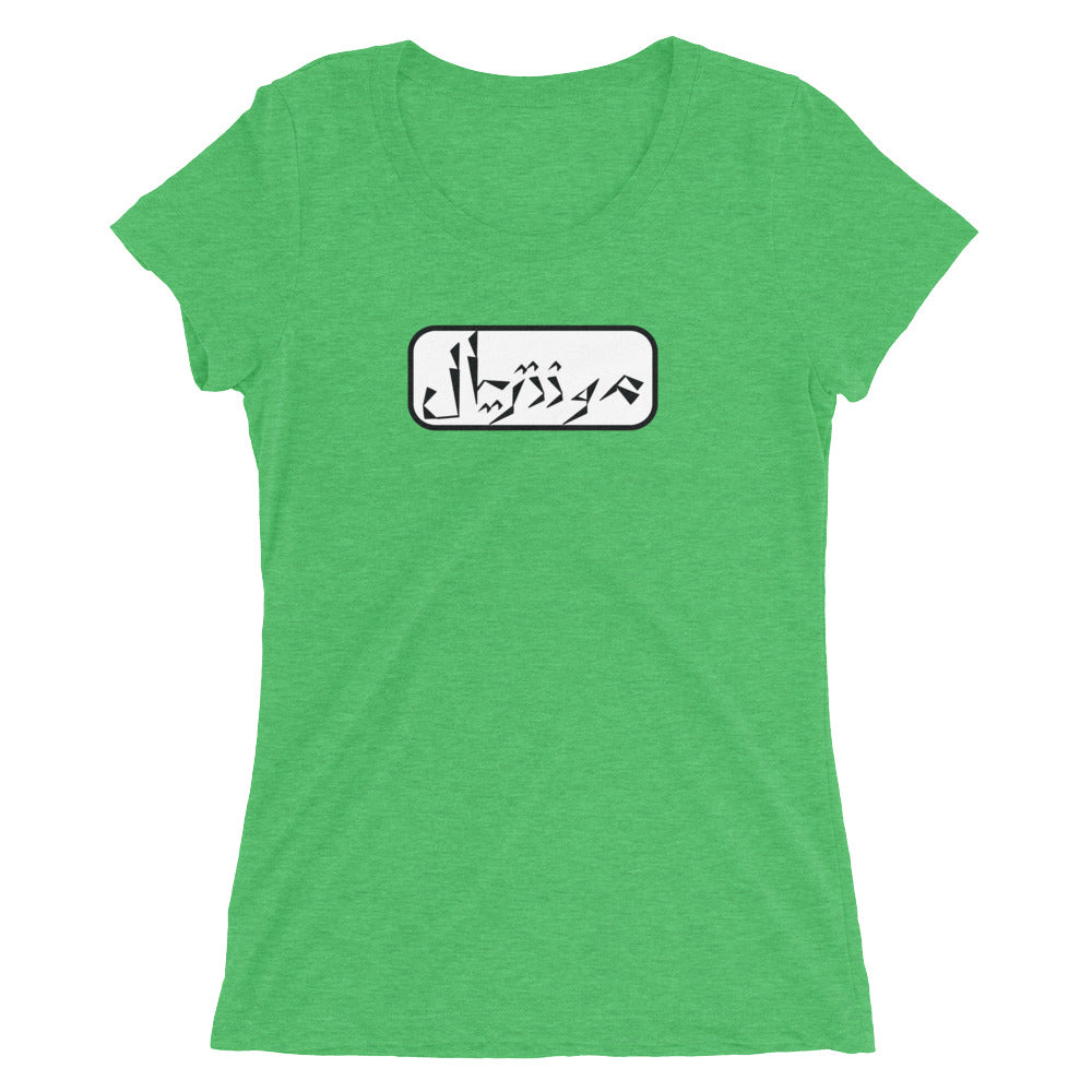 Montreal Ladies' short sleeve t-shirt