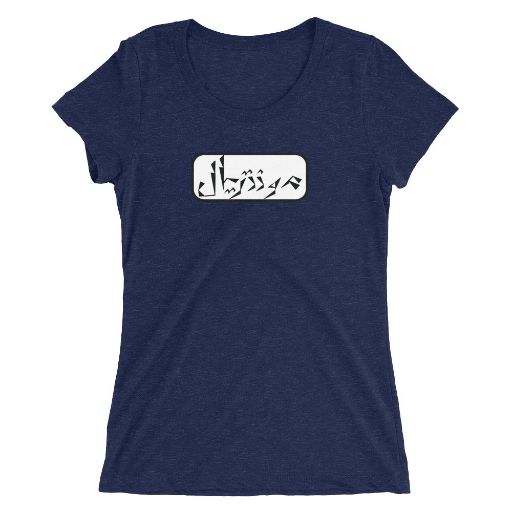 Montreal Ladies' short sleeve t-shirt