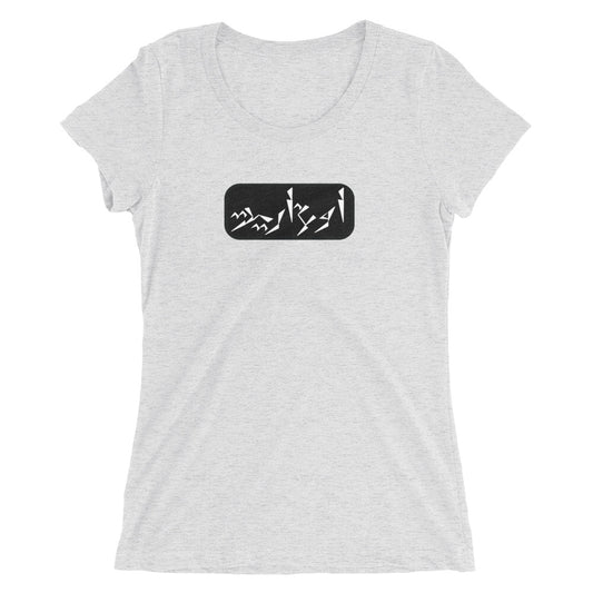 Ugarit Ladies' short sleeve t-shirt